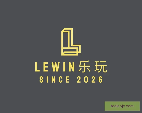 知道Lewin乐玩