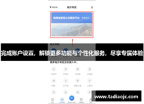 完成账户设置，解锁更多功能与个性化服务，尽享专属体验