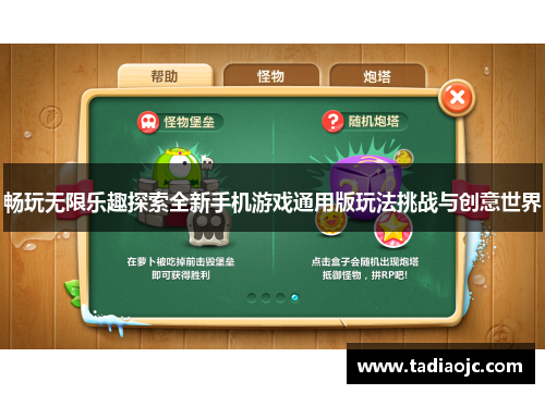 畅玩无限乐趣探索全新手机游戏通用版玩法挑战与创意世界