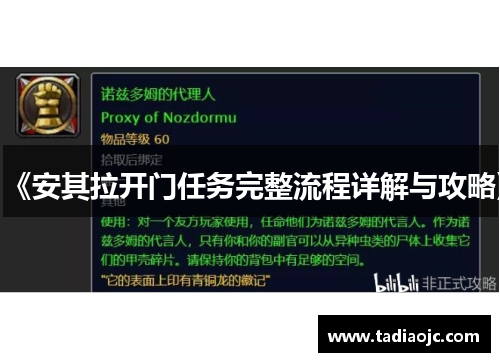《安其拉开门任务完整流程详解与攻略》