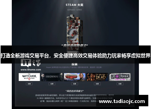 打造全新游戏交易平台，安全便捷高效交易体验助力玩家畅享虚拟世界
