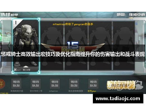惩戒骑士高效输出宏技巧及优化指南提升你的伤害输出和战斗表现
