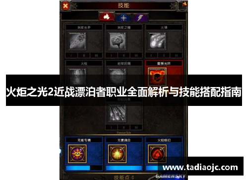 火炬之光2近战漂泊者职业全面解析与技能搭配指南