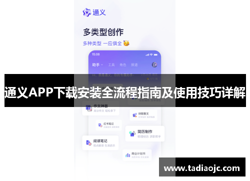 通义APP下载安装全流程指南及使用技巧详解