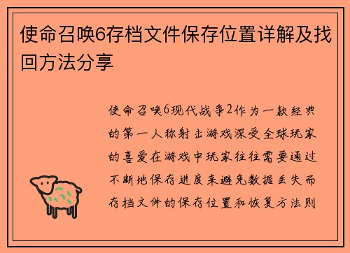使命召唤6存档文件保存位置详解及找回方法分享