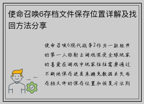 使命召唤6存档文件保存位置详解及找回方法分享