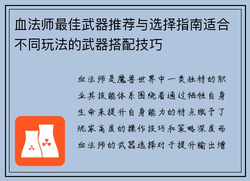 血法师最佳武器推荐与选择指南适合不同玩法的武器搭配技巧