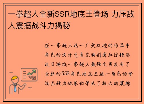 一拳超人全新SSR地底王登场 力压敌人震撼战斗力揭秘