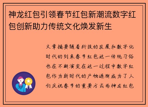 神龙红包引领春节红包新潮流数字红包创新助力传统文化焕发新生