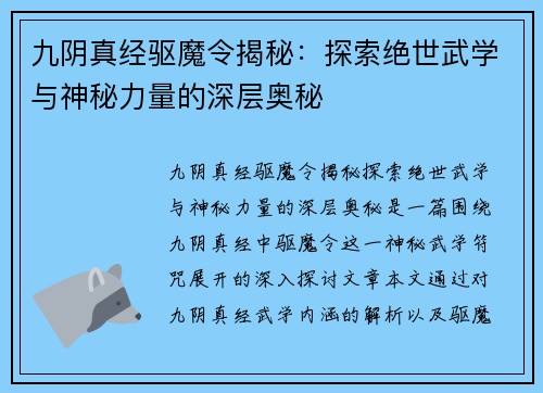 九阴真经驱魔令揭秘：探索绝世武学与神秘力量的深层奥秘